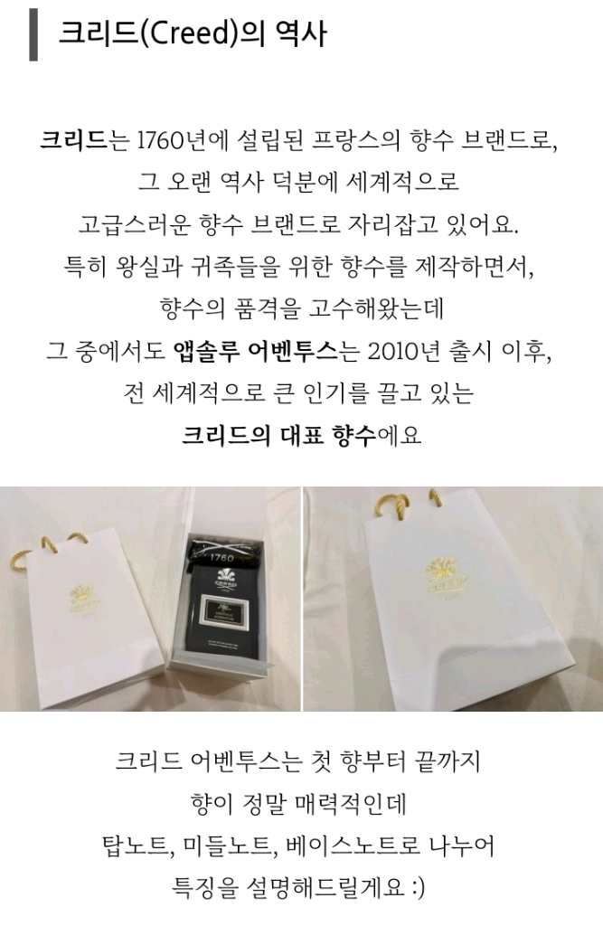 크리드 앱솔루 어벤투스 남성향수 100ml 미개봉 새상품 쇼핑백 이미지