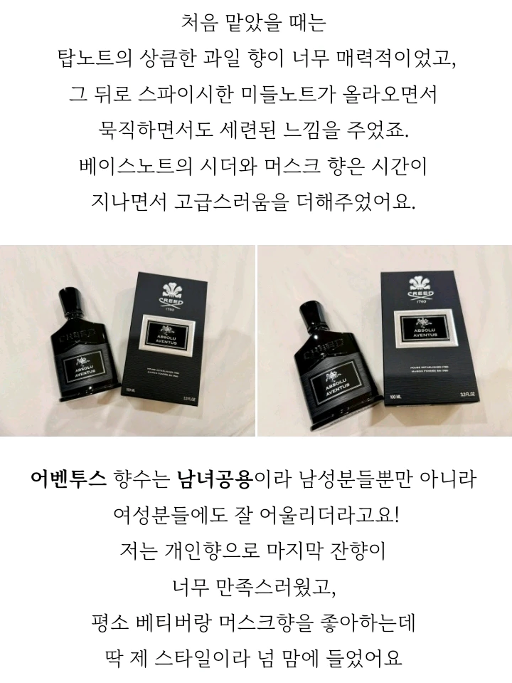 크리드 앱솔루 어벤투스 남성향수 100ml 미개봉 새상품 쇼핑백 이미지