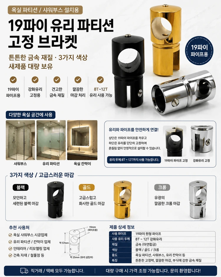 유리파티션 고정 브라켓 12T 이미지
