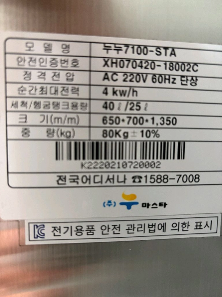 누누마스터 식기세척기 이미지