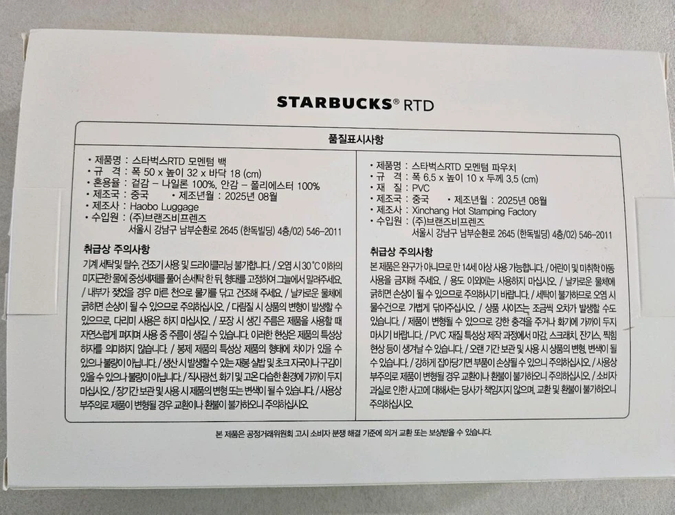 스타벅스 rtd 모멘텀백 이미지