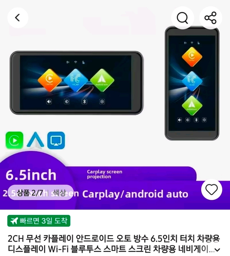 카플레이 안드로이드오토 6.5인치 차량용 네비게이션 이미지