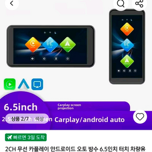카플레이 안드로이드오토 6.5인치 차량용 네비게이션 이미지
