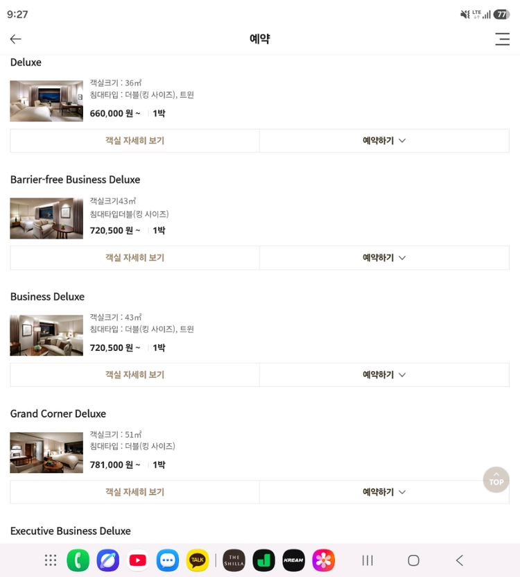 서울신라호텔 객실예약 최대한 저렴하게 판매합니다.(라운지 이용 포함) - 안심되는 중고거래