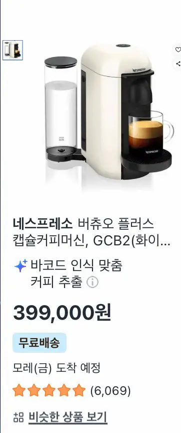 [최상급전시상품] 네스프레소 버츄오 플러스 캡슐커피머신 GCB2 이미지