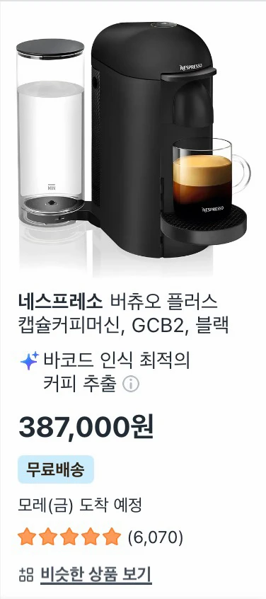 [최상급전시상품] 네스프레소 버츄오 플러스 캡슐커피머신 GCB2 매트블랙 이미지