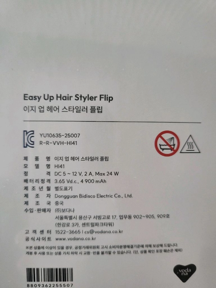 이지업 헤어 스타일러 플립 이미지