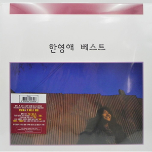 [미개봉/한정판] 한영애 베스트 컬러LP + 7인치 픽처디스크 온팩 (SPLP 0037) 이미지