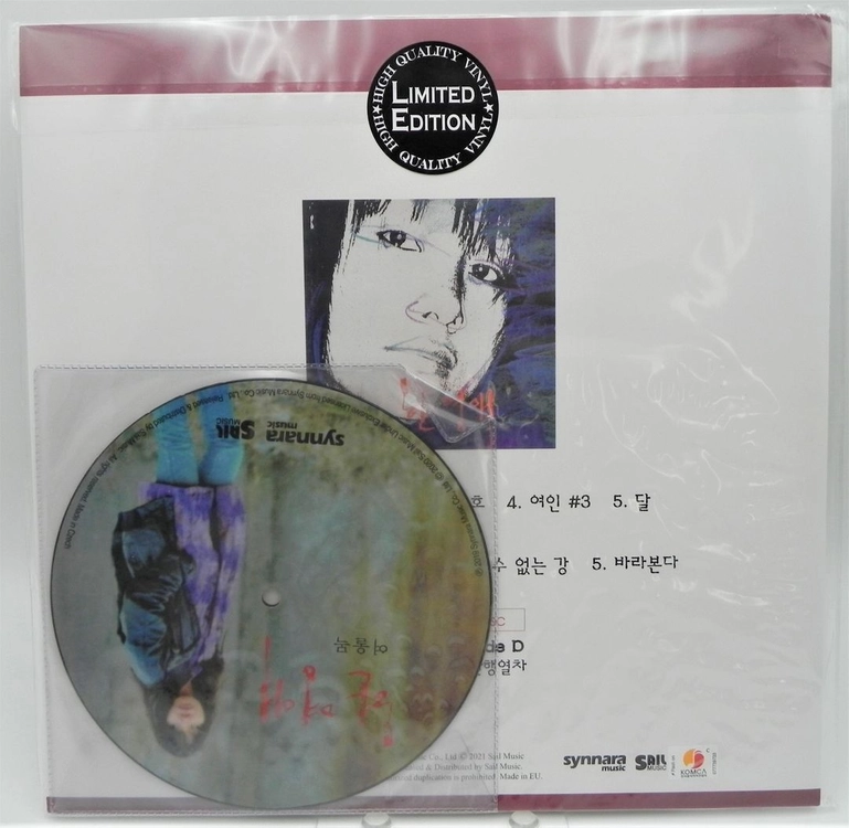 [미개봉/한정판] 한영애 베스트 컬러LP + 7인치 픽처디스크 온팩 (SPLP 0037) 이미지