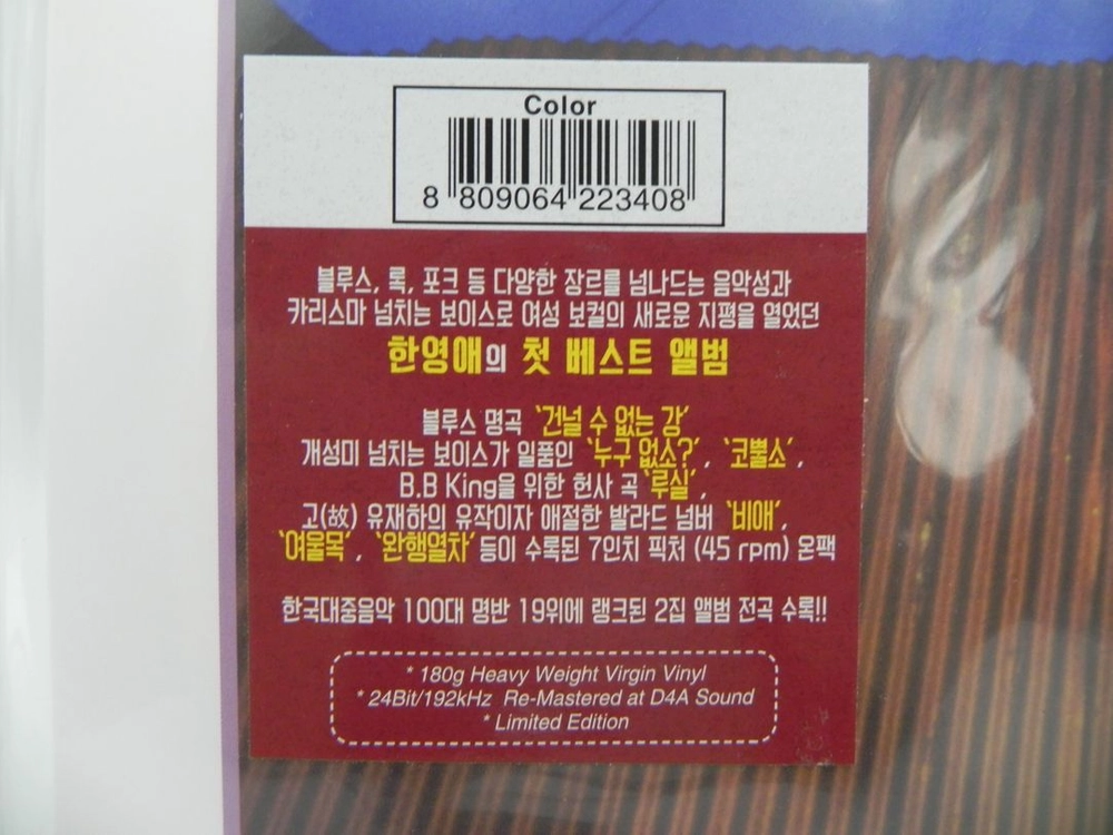 [미개봉/한정판] 한영애 베스트 컬러LP + 7인치 픽처디스크 온팩 (SPLP 0037) 이미지