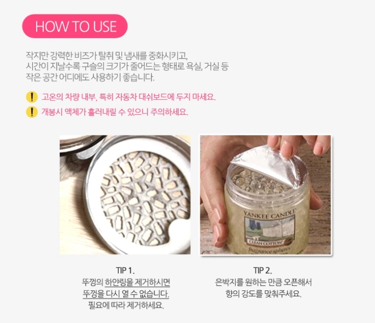 양키캔들 차량용 자동차 스피어스 방향제 비즈방향제 플러피타월향 새상품 이미지