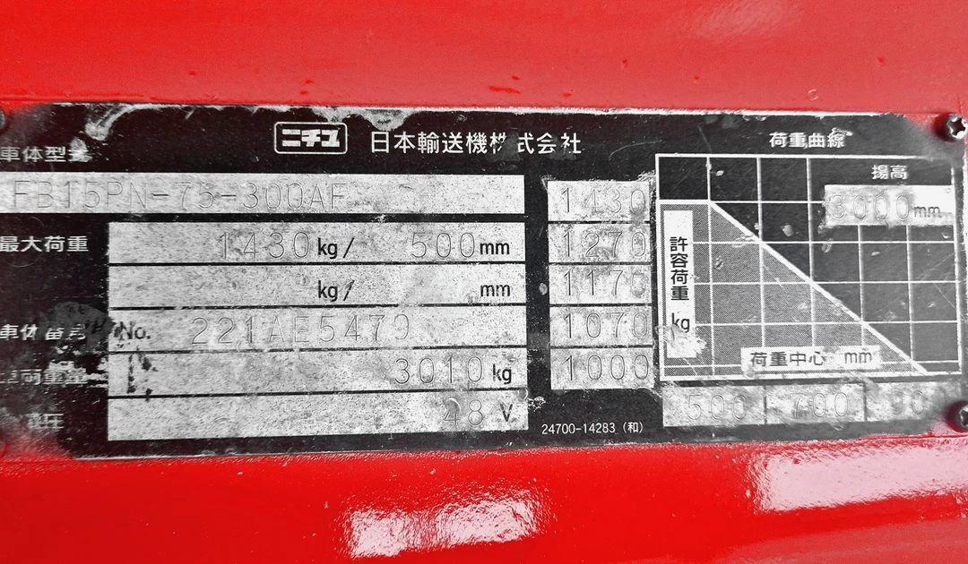 니지유 1.5톤 중고 전동지게차 2단3M 540시간 자동발 양개식 좌식 물류기계 전기식 이미지