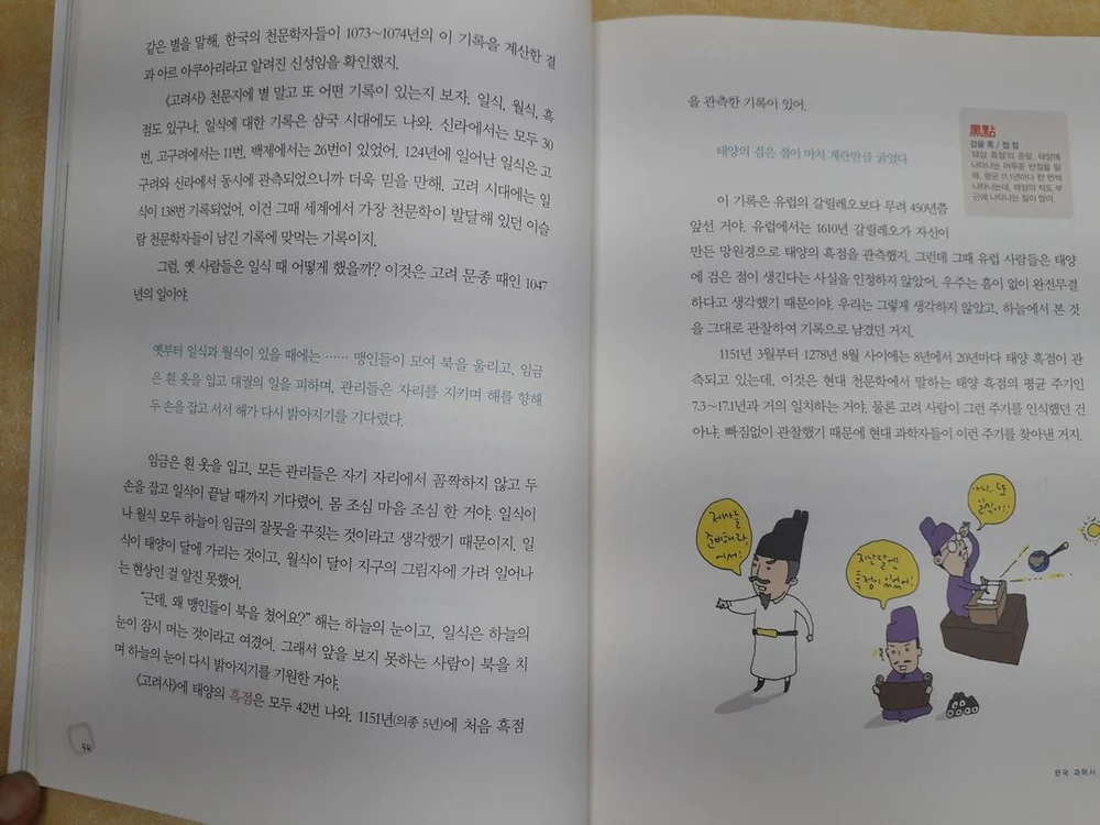 책과함께어린이 한국 과학사 이야기 전 3권 이미지