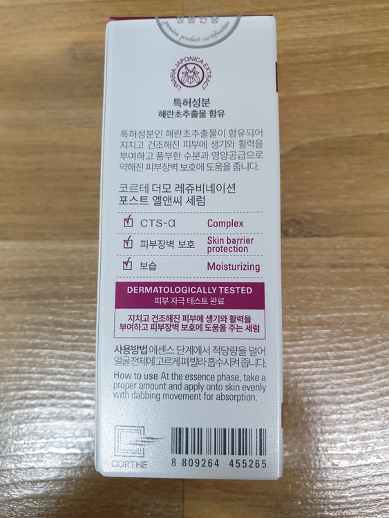 코르테 더모 레쥬비네이션 포스트 엘앤씨 세럼 30ml 피부과 병원용 화장품 DMS 미개봉 새제품 이미지