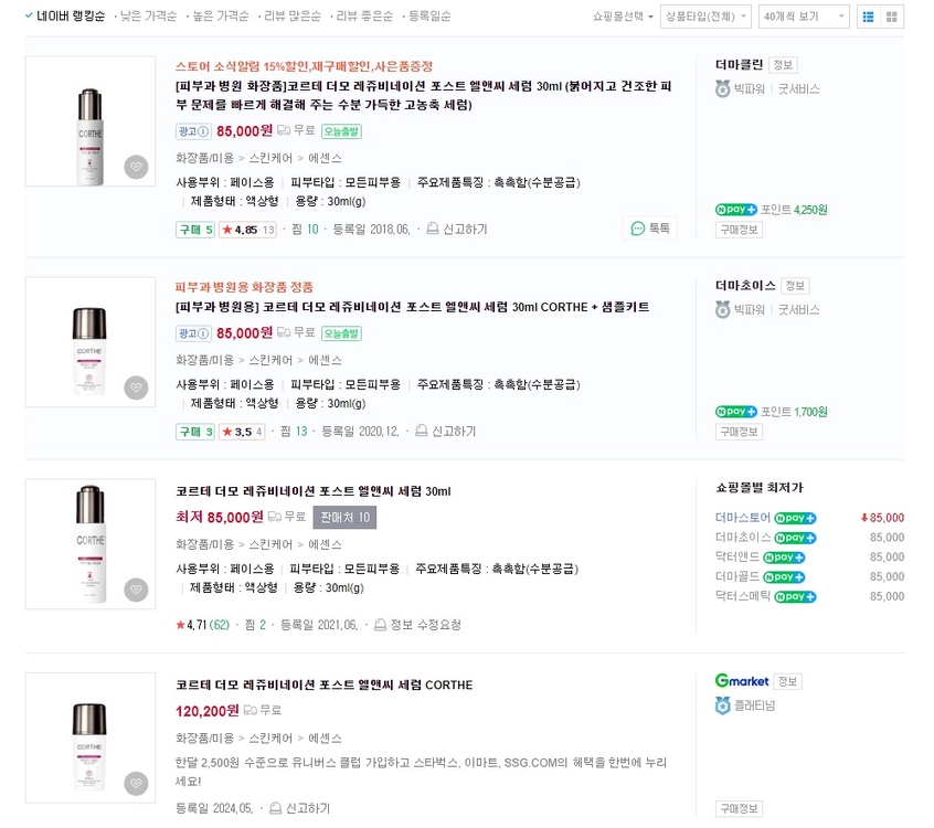 코르테 더모 레쥬비네이션 포스트 엘앤씨 세럼 30ml 피부과 병원용 화장품 DMS 미개봉 새제품 이미지