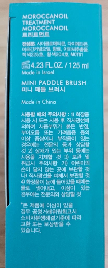 모로칸오일 트리트먼트 125ml + 브러쉬 세트(무료배송) 이미지