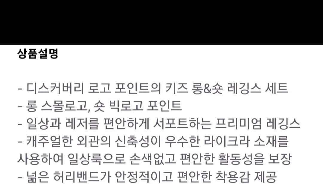 새상품)디스커버리키즈 숏,롱레깅스 세트 130,140 이미지