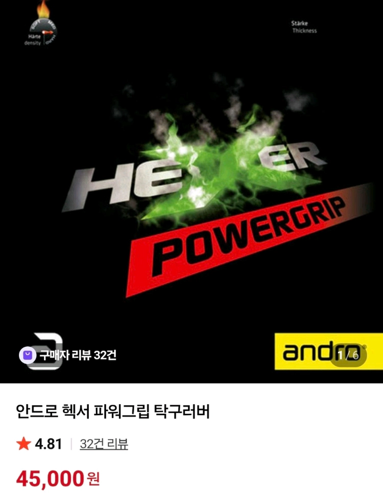 탁구채 , 탁구라켓 저렴하게 팝니다 이미지