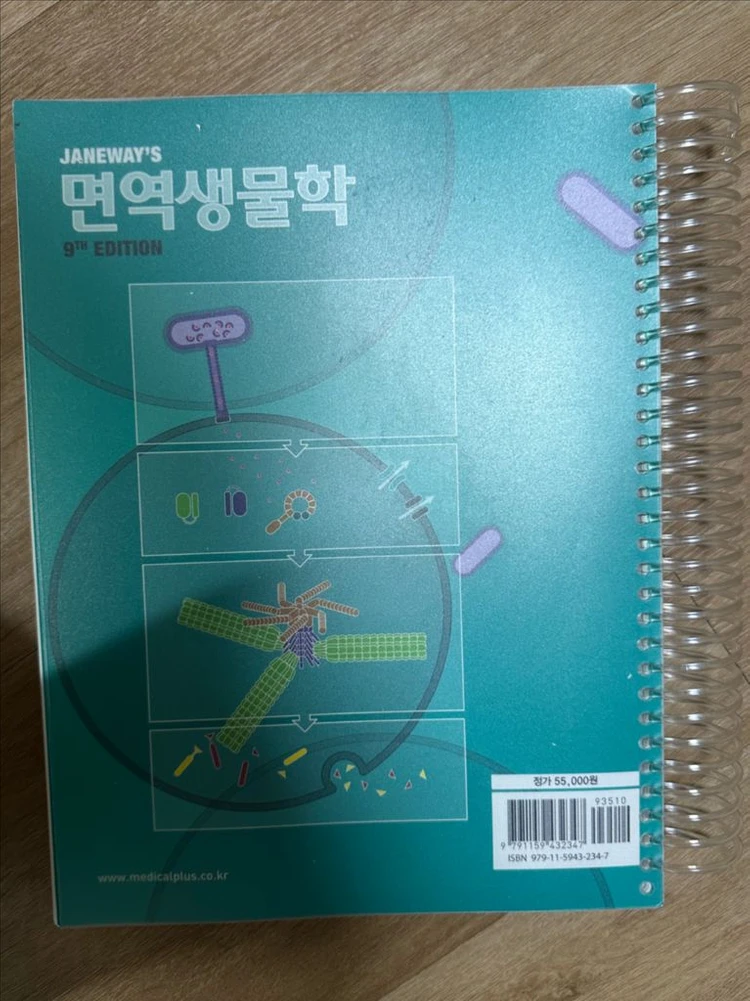 Janeways 면역생물학 제9판 범문에듀케이션 이미지