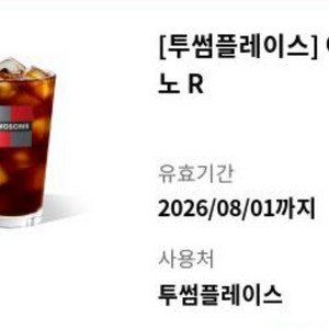 투썸플레이스 아메리카노R /2개 모바일쿠폰 이미지