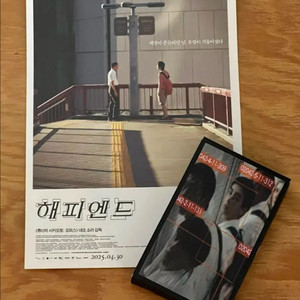 영화 해피엔드 한정판 카세트테이프 미개봉 이미지