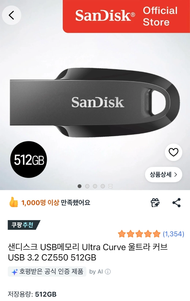 샌디스크 USB 3.2 CZ550 512GB 이미지
