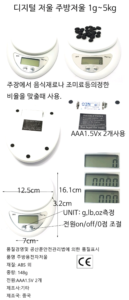 전자저울 주방저울 디지털주방저울 저울 무료배송 이미지