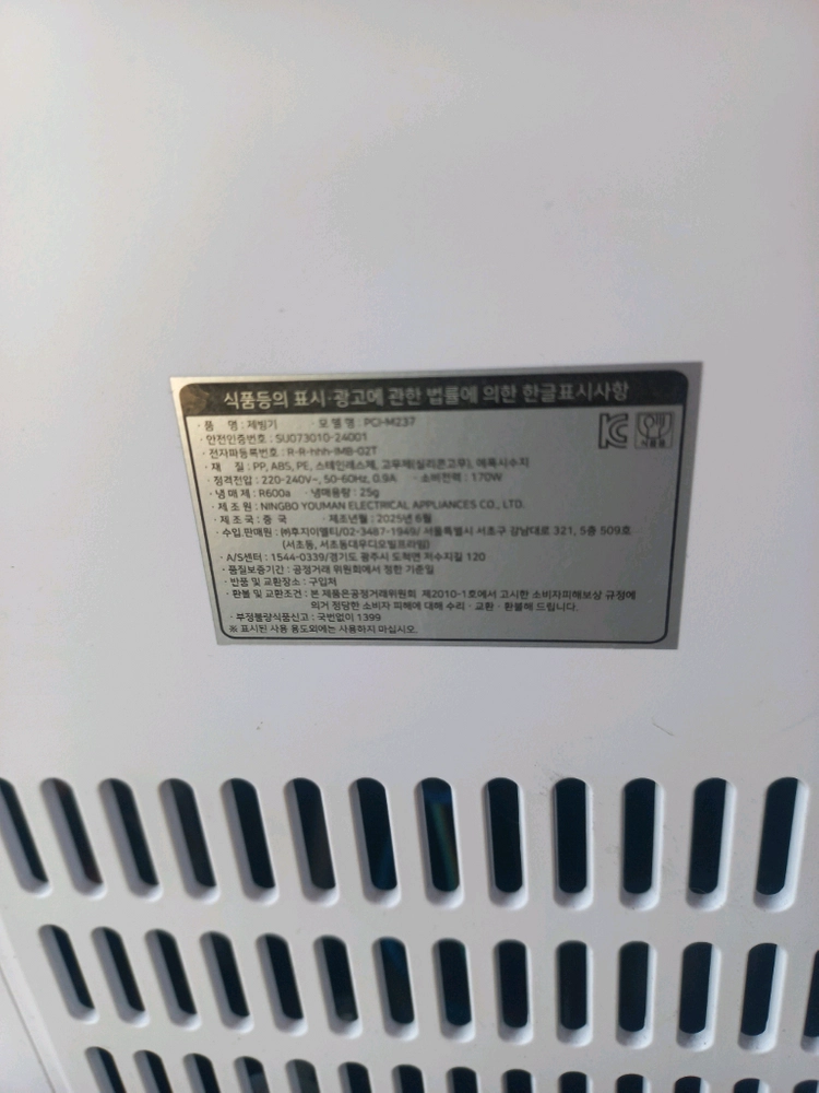 니보우 제빙기 PC-M237 이미지