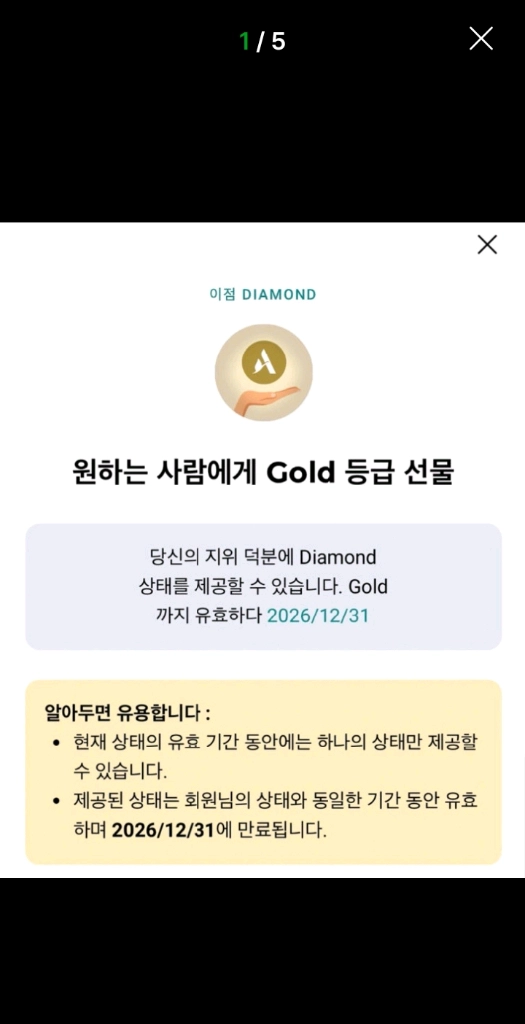 아코르 accor 골드 등급 멤버십 - 안심되는 중고거래
