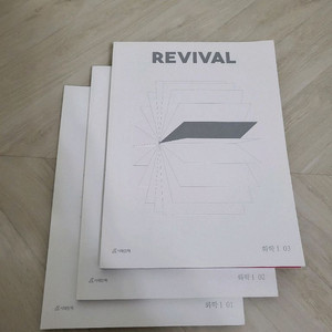 [시대인재/거의새책] N수생,반수생(또는 고3)을 위한 재종반 시대인재등 화학1 교재(문제집) 판매합니다. 이미지