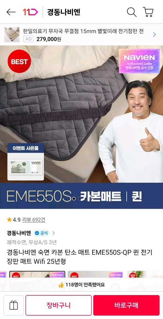 단순개봉품 나비엔 카본매트 EME550S 퀸사이즈 이미지