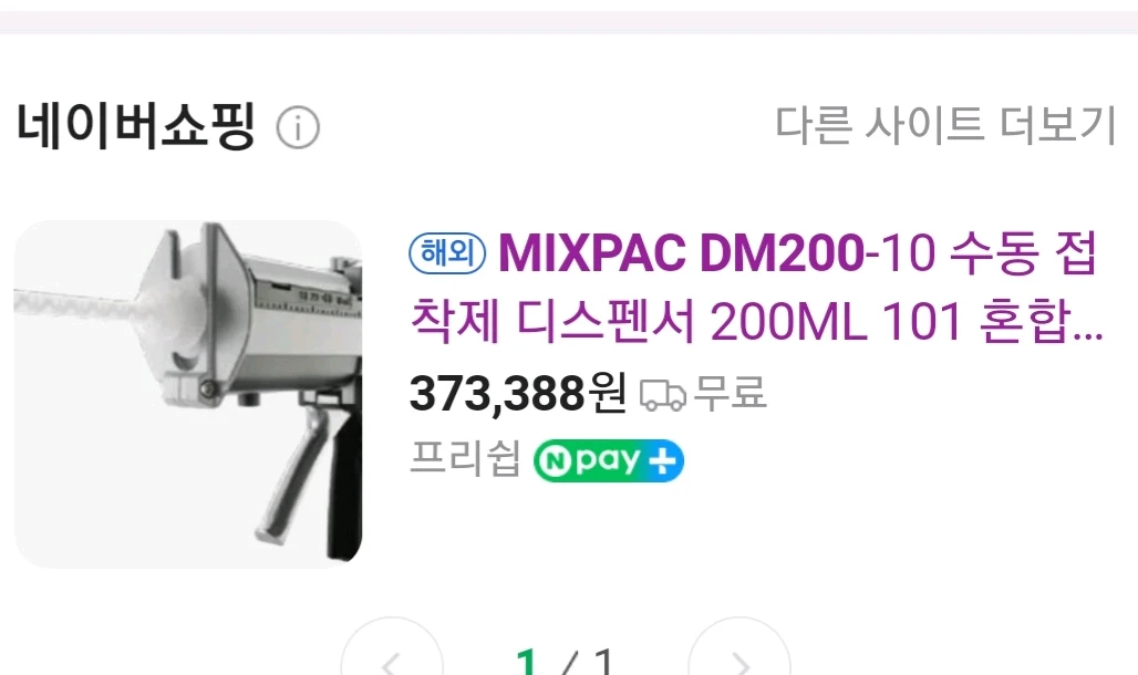 MIXPAC DM200 (디스펜서) 이미지