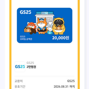 편의점 모바일 상품권 2만원권 이미지