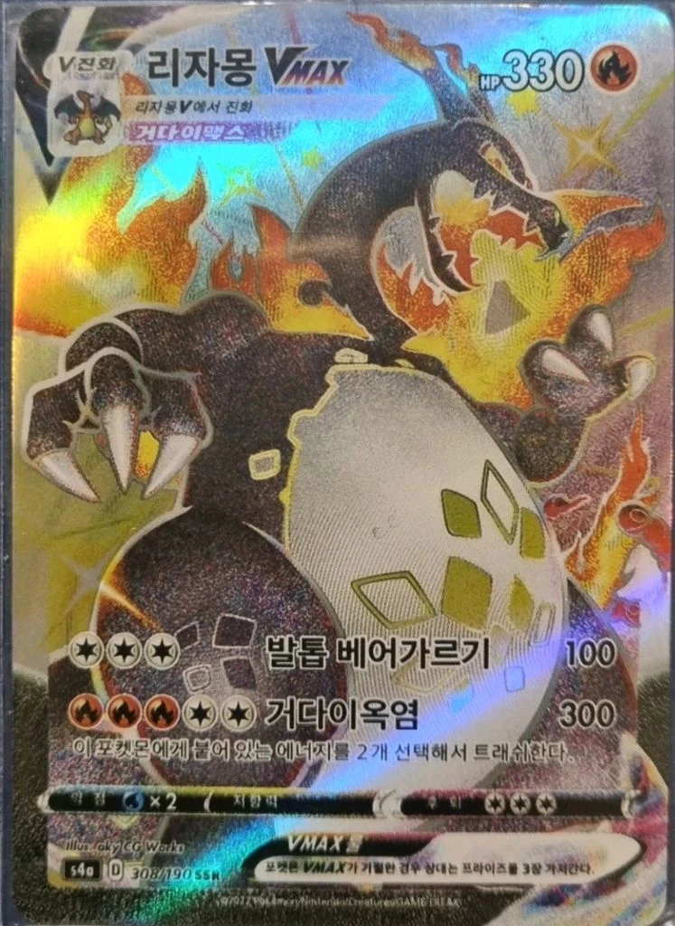 리자몽 vmax ssr - 안심되는 중고거래