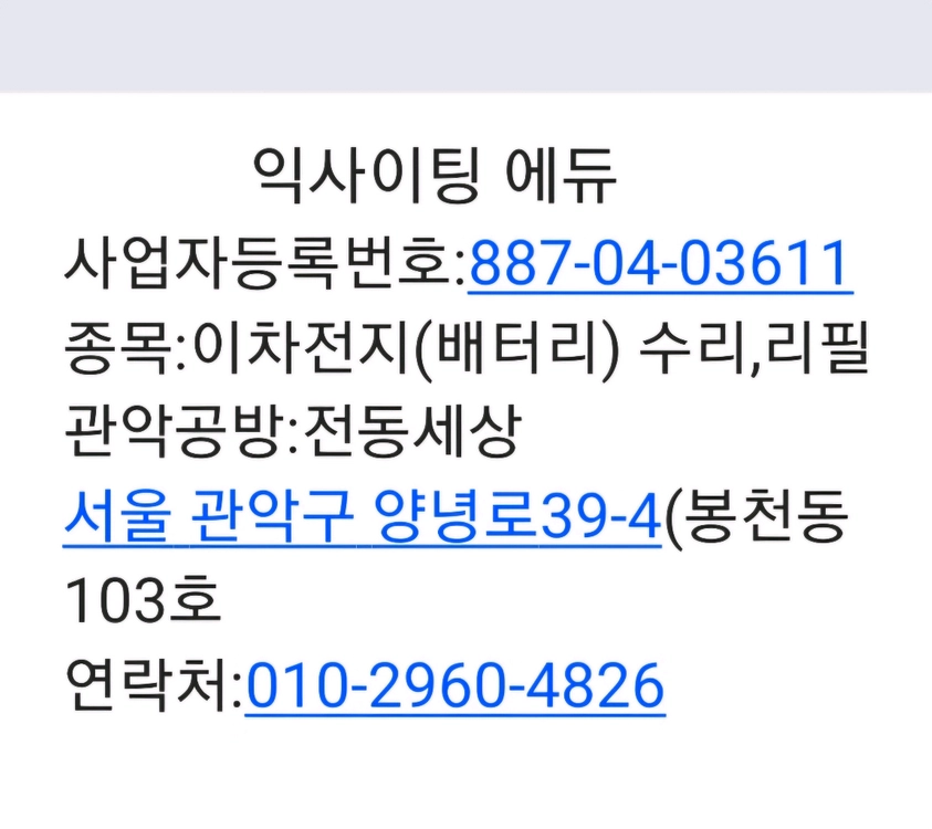 전동킥보드,전동스쿠터,전기자전거 배터리(수리,제작) 이미지