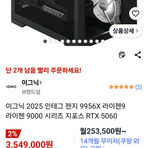 이그닉 라이젠9 RTX 5060 게이밍 PC(미사용) 이미지