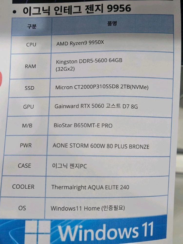 이그닉 라이젠9 RTX 5060 게이밍 PC(미사용) 이미지
