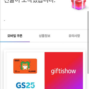 gs25상품권 1만원권 이미지