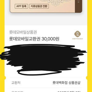 롯데모바일 상품권 3만원 이미지