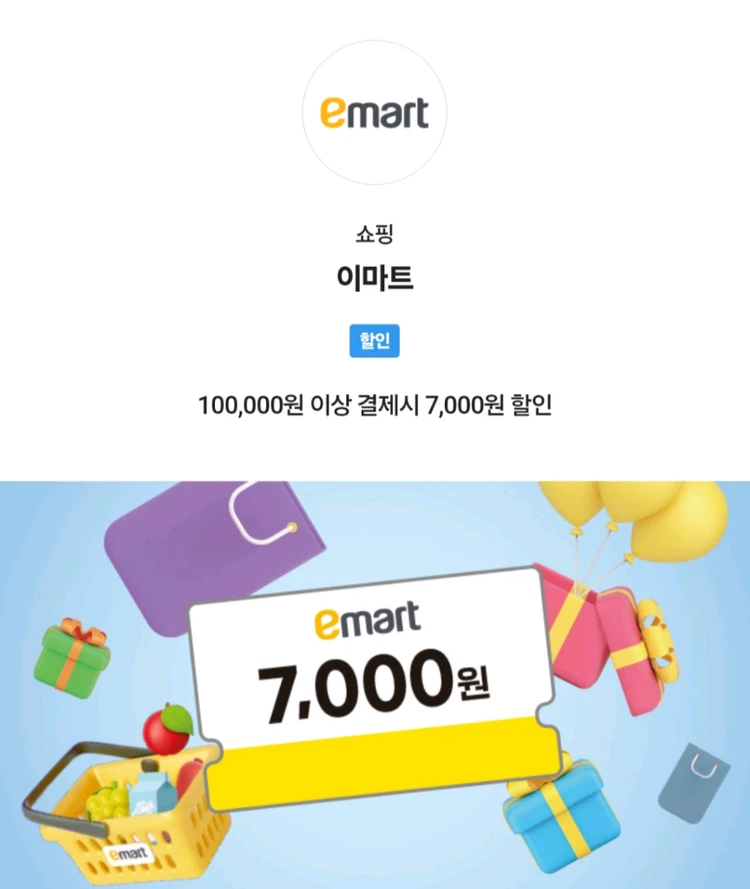 이마트 할인 4장 이미지