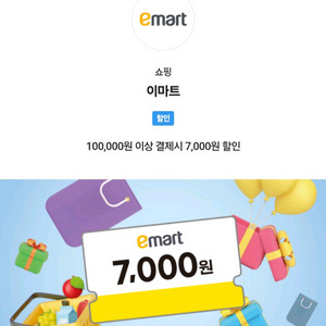 이마트 할인 4장 이미지