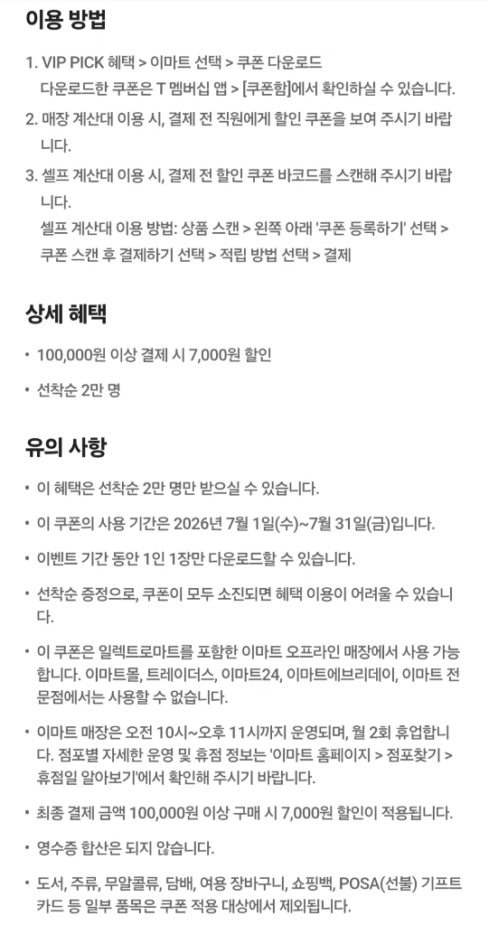 이마트 할인 4장 이미지