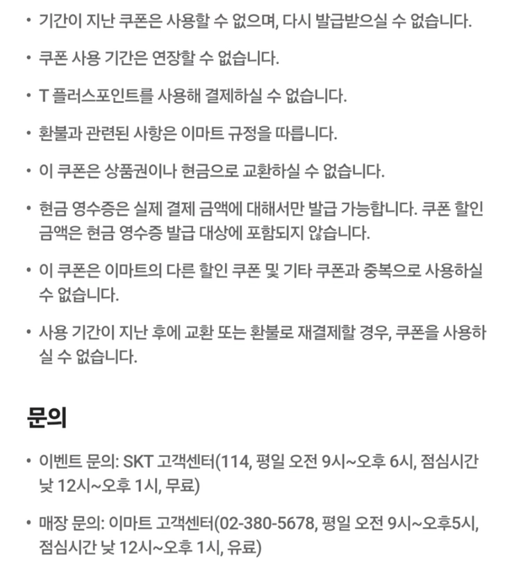 이마트 할인 4장 이미지