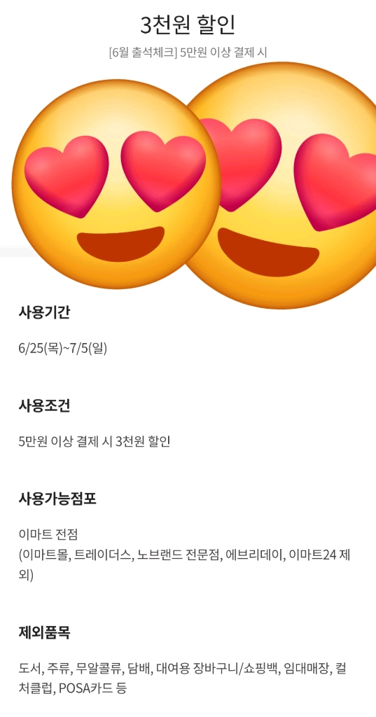 이마트 할인 4장 이미지