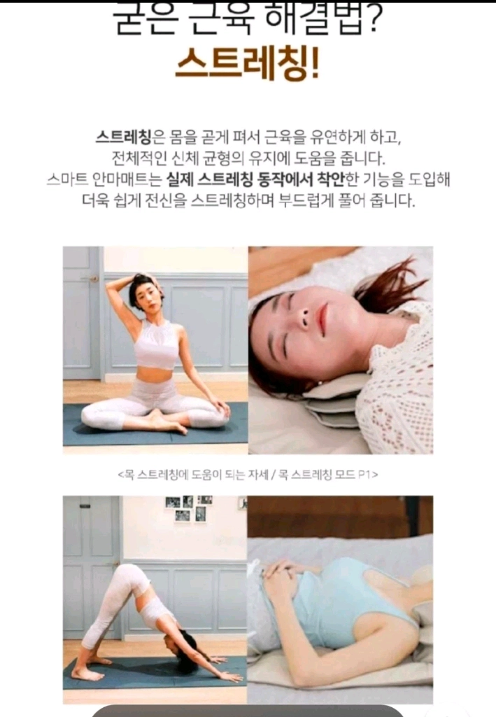 (새제품) 스마트스트레칭온열안마매트 이미지