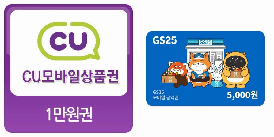 (구합니다) 지에스25기프티콘, 씨유기프티콘,gs25기프티콘,cu기프티콘,편의점기프티콘,모바일상품권 이미지