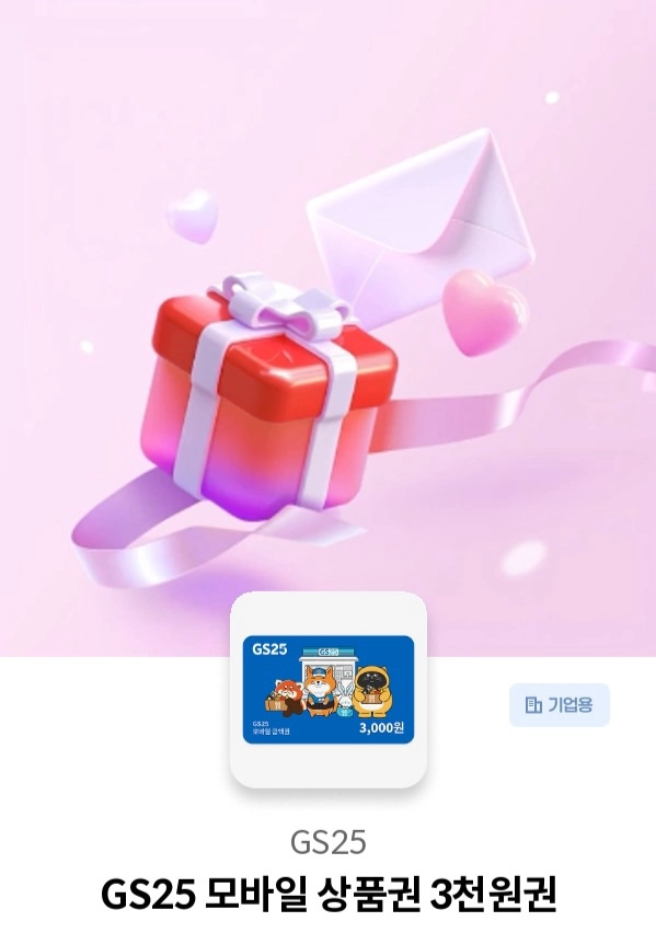 gs25 모바일 상품권 3000원권 금액권 3천원권 편의점 삼천원권 매장 이미지