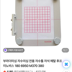 자수 자석틀(부라더미싱 자수미싱 전용 자수틀 자석 메탈 후프 이노비스) 이미지