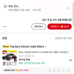 MJX 14209 1/14 4WD RC카 풀세트 판매 / 2026년 5월 수령 / 배터리2개+충전기 이미지
