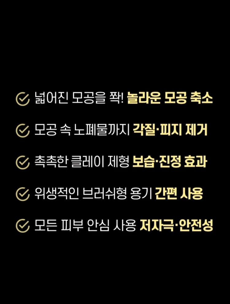 (새제품) 블랙 & 핑크 모공 피지 팩 이미지